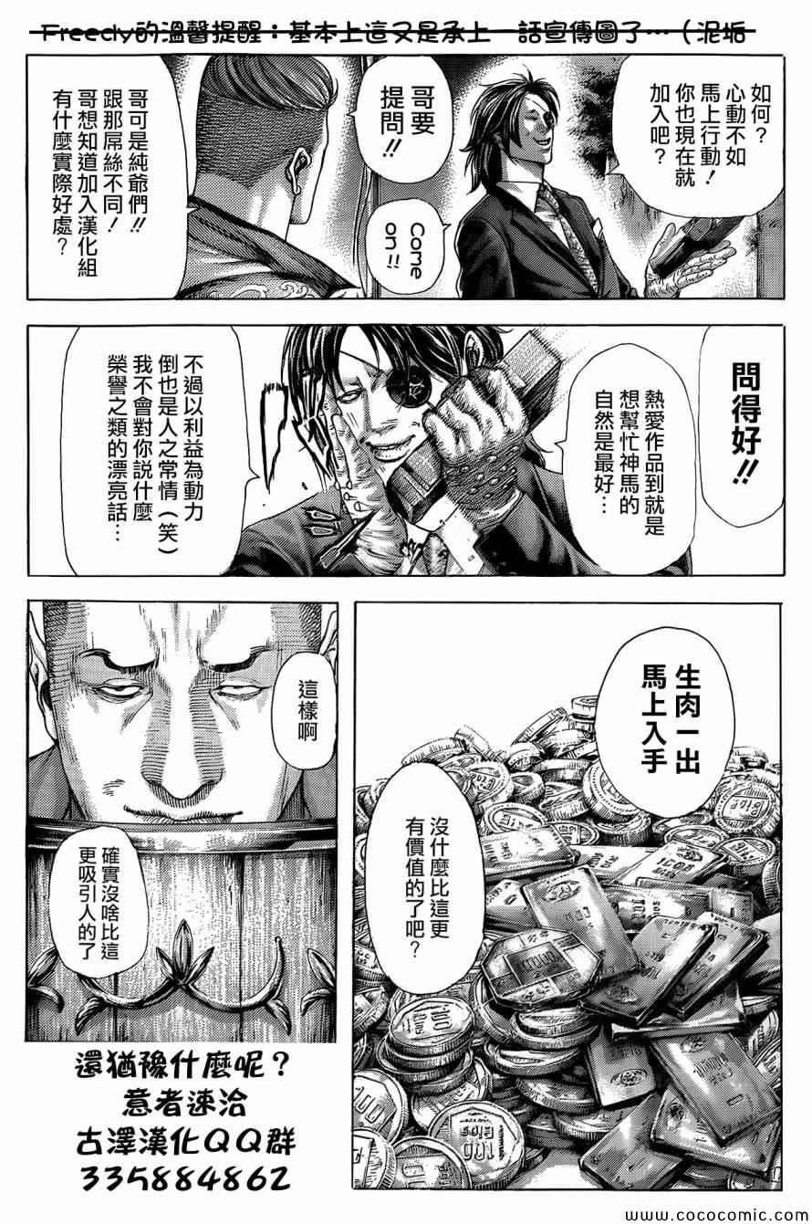 《噬谎者》漫画最新章节第366话免费下拉式在线观看章节第【19】张图片