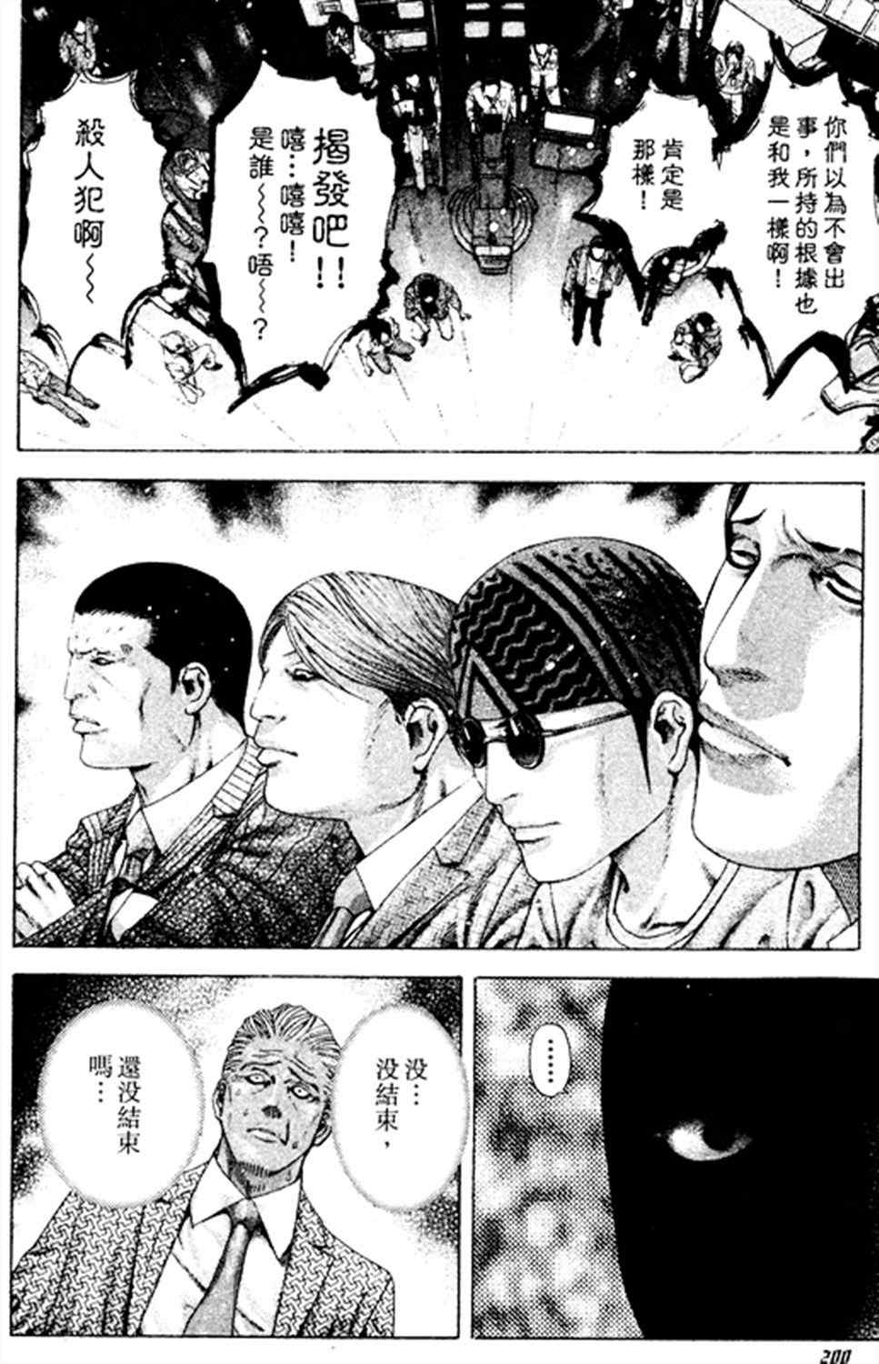 《噬谎者》漫画最新章节第186话免费下拉式在线观看章节第【8】张图片