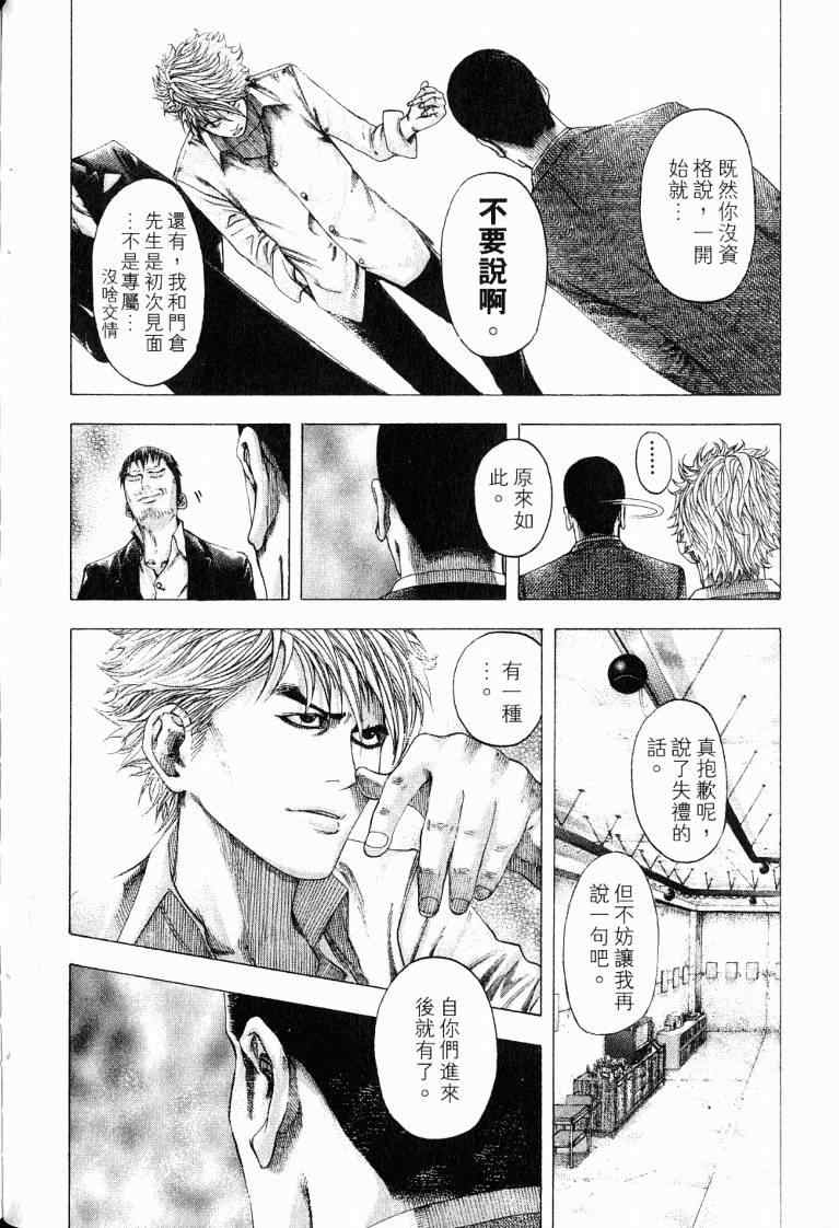 《噬谎者》漫画最新章节第10卷免费下拉式在线观看章节第【150】张图片