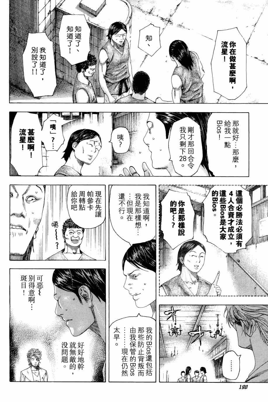 《噬谎者》漫画最新章节第31卷免费下拉式在线观看章节第【189】张图片