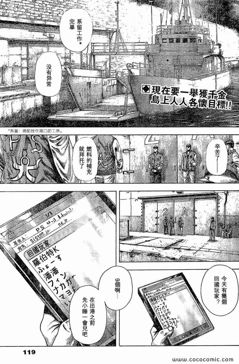 《噬谎者》漫画最新章节第353话免费下拉式在线观看章节第【2】张图片