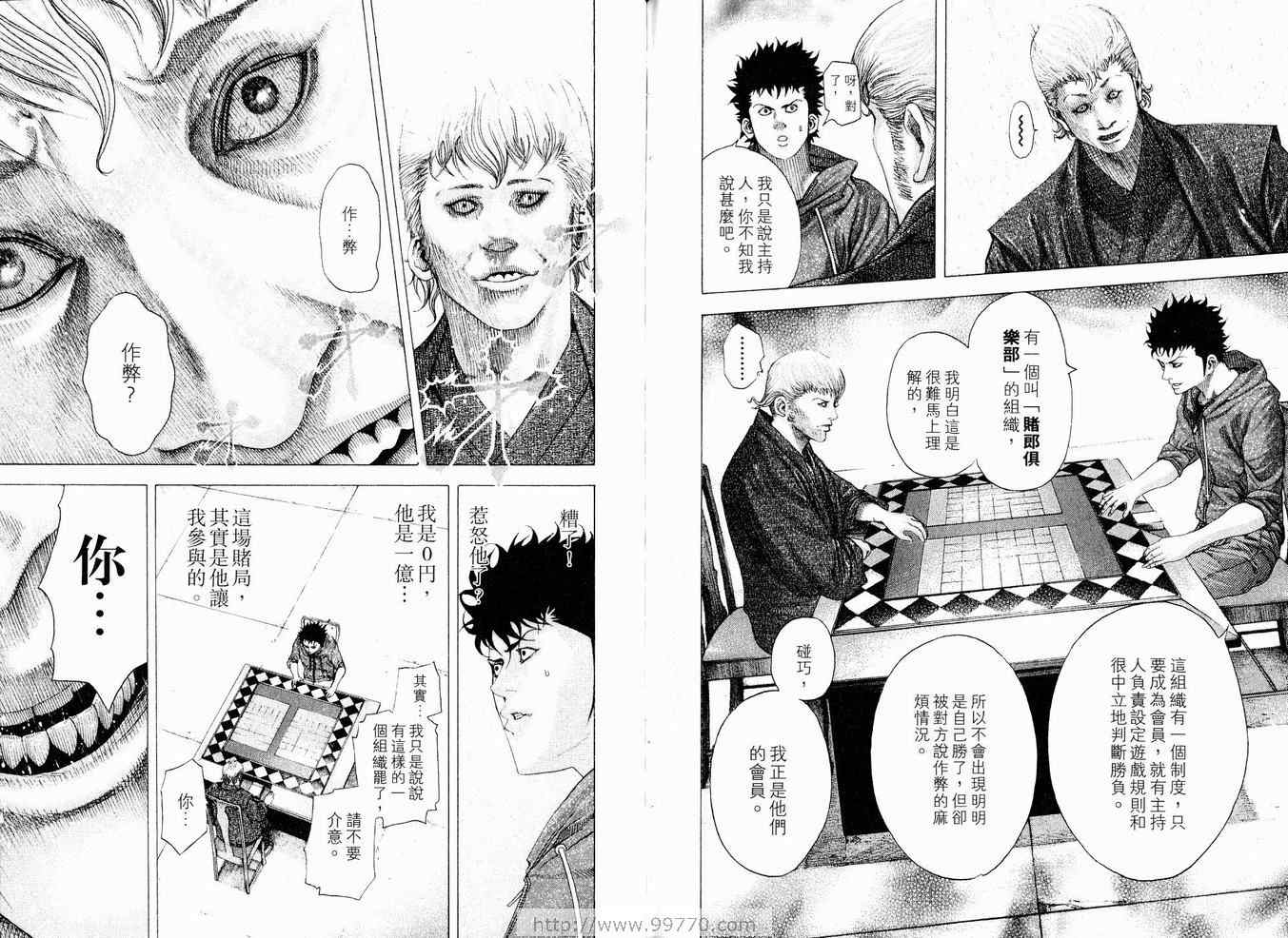 《噬谎者》漫画最新章节第8卷免费下拉式在线观看章节第【92】张图片