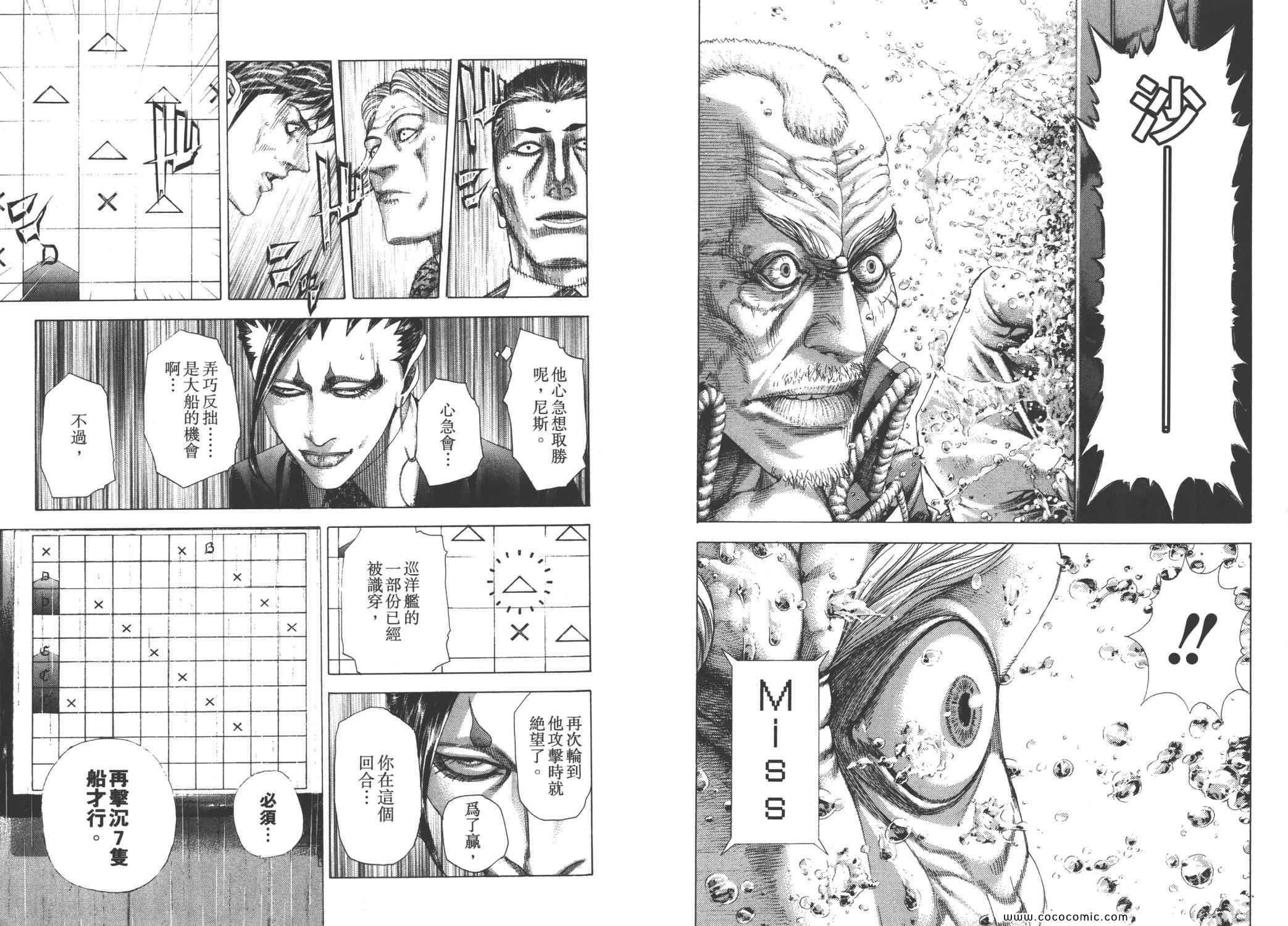 《噬谎者》漫画最新章节第28卷免费下拉式在线观看章节第【60】张图片