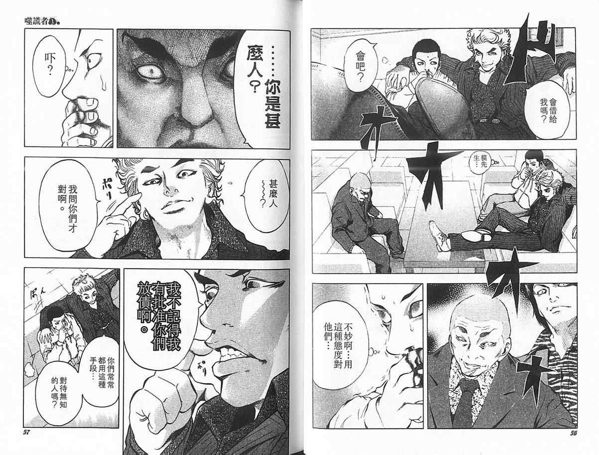 《噬谎者》漫画最新章节第1卷免费下拉式在线观看章节第【32】张图片