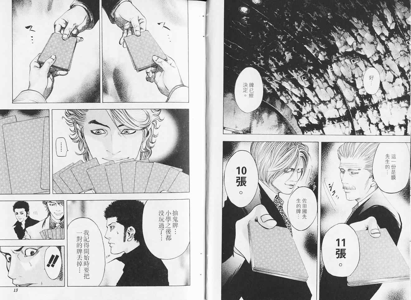 《噬谎者》漫画最新章节第5卷免费下拉式在线观看章节第【9】张图片