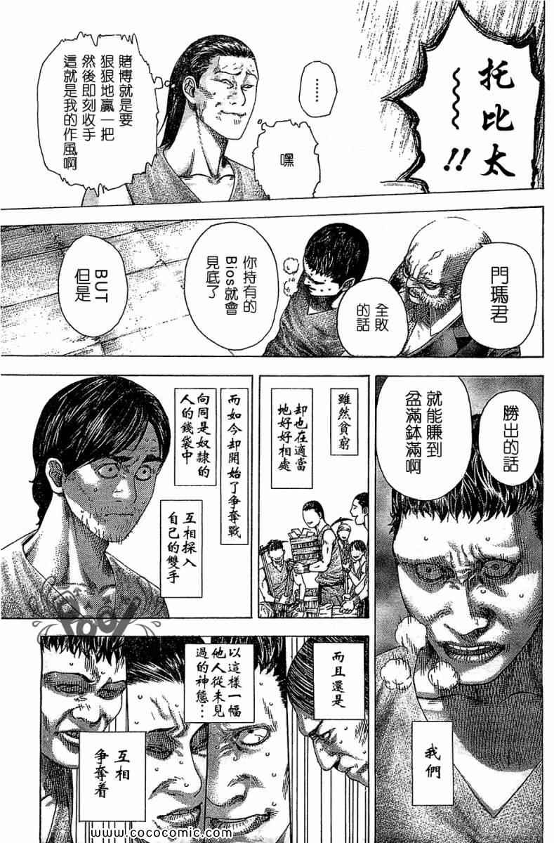 《噬谎者》漫画最新章节第335话免费下拉式在线观看章节第【5】张图片