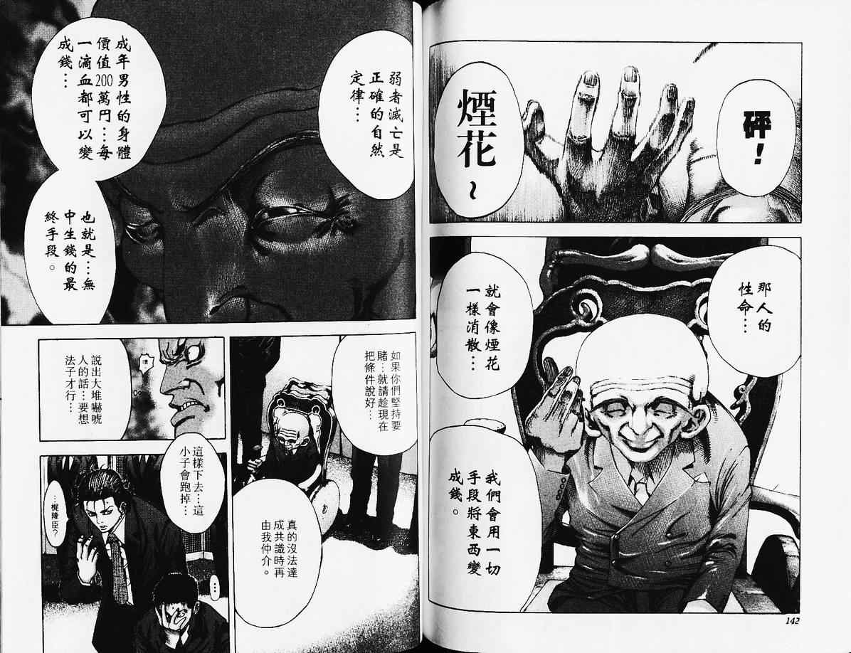 《噬谎者》漫画最新章节第3卷免费下拉式在线观看章节第【74】张图片