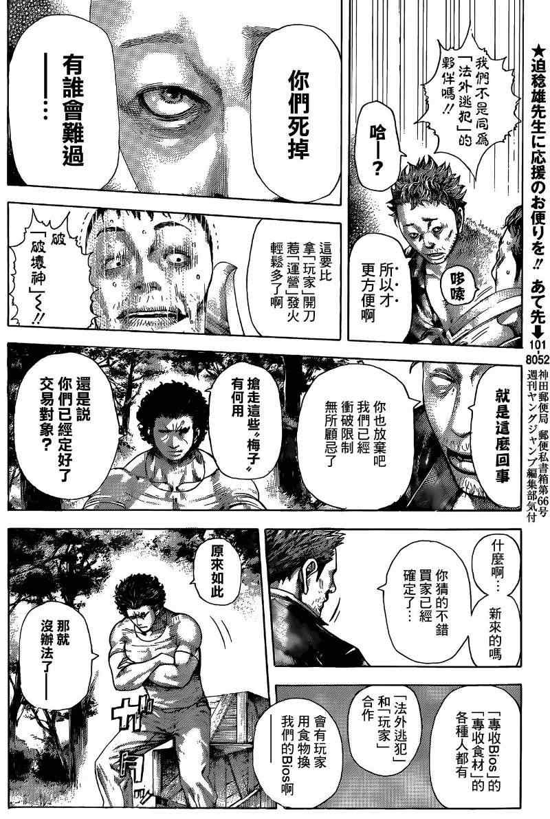 《噬谎者》漫画最新章节第377话免费下拉式在线观看章节第【15】张图片