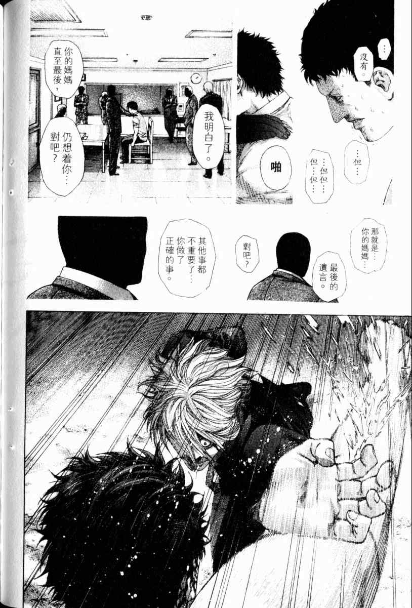 《噬谎者》漫画最新章节第22卷免费下拉式在线观看章节第【51】张图片