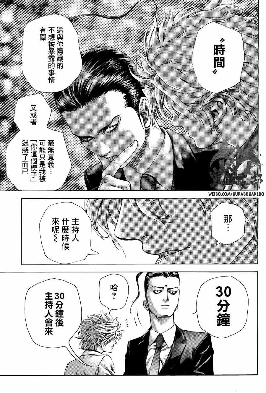 《噬谎者》漫画最新章节第474话免费下拉式在线观看章节第【8】张图片