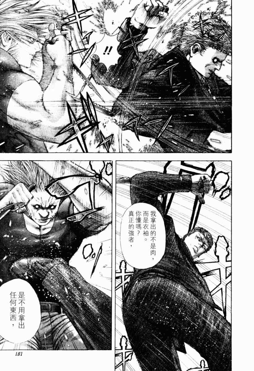 《噬谎者》漫画最新章节第22卷免费下拉式在线观看章节第【176】张图片