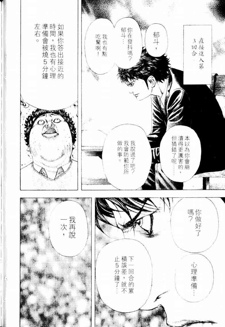 《噬谎者》漫画最新章节第16卷免费下拉式在线观看章节第【87】张图片