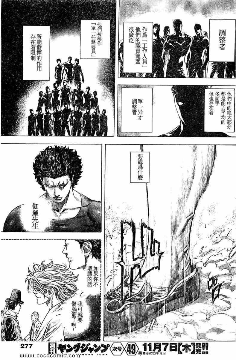 《噬谎者》漫画最新章节第351话免费下拉式在线观看章节第【17】张图片