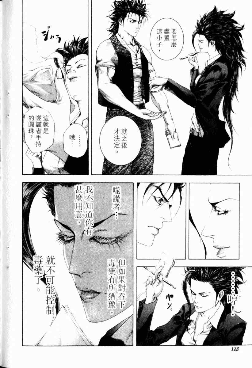 《噬谎者》漫画最新章节第22卷免费下拉式在线观看章节第【121】张图片