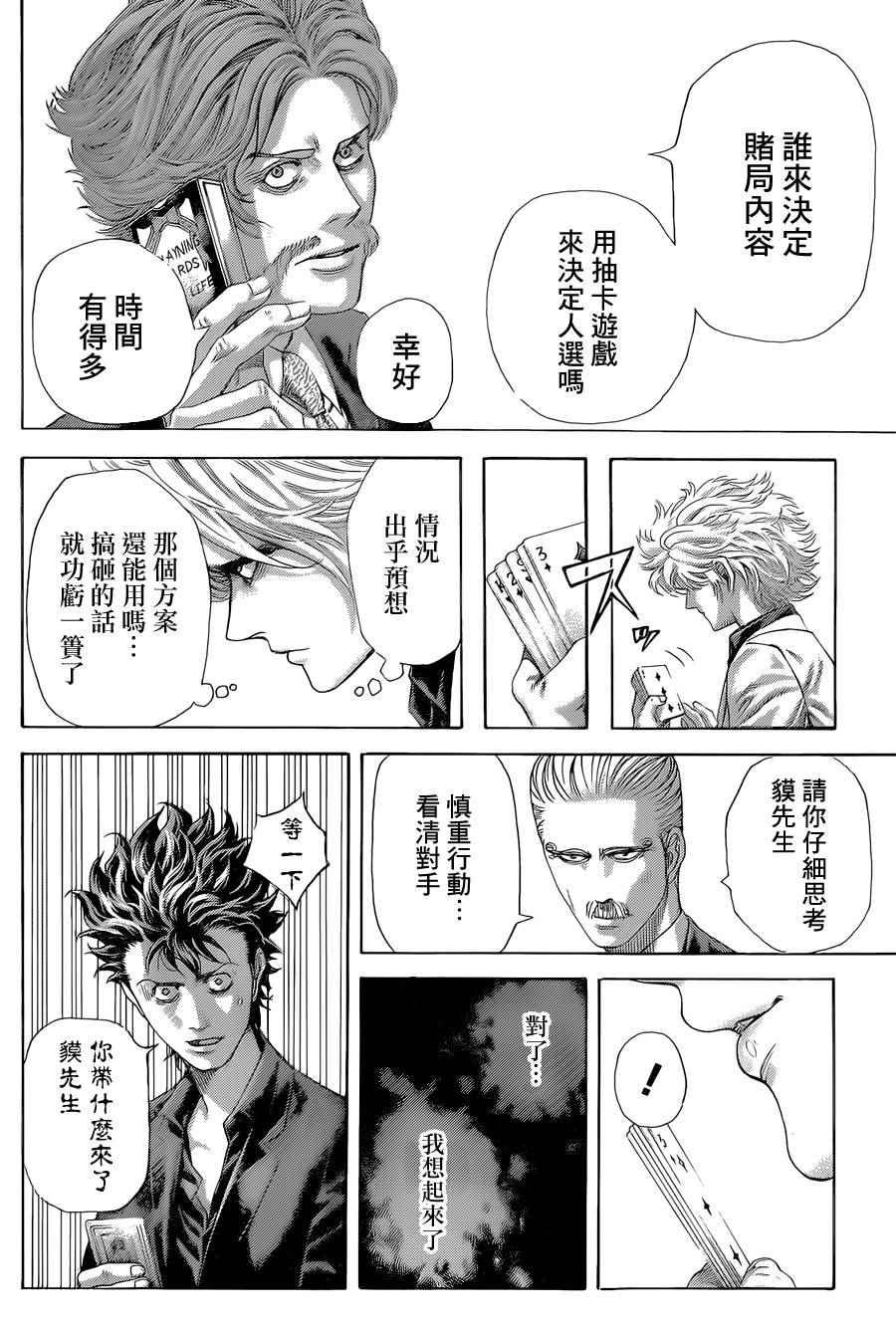 《噬谎者》漫画最新章节第438话免费下拉式在线观看章节第【8】张图片