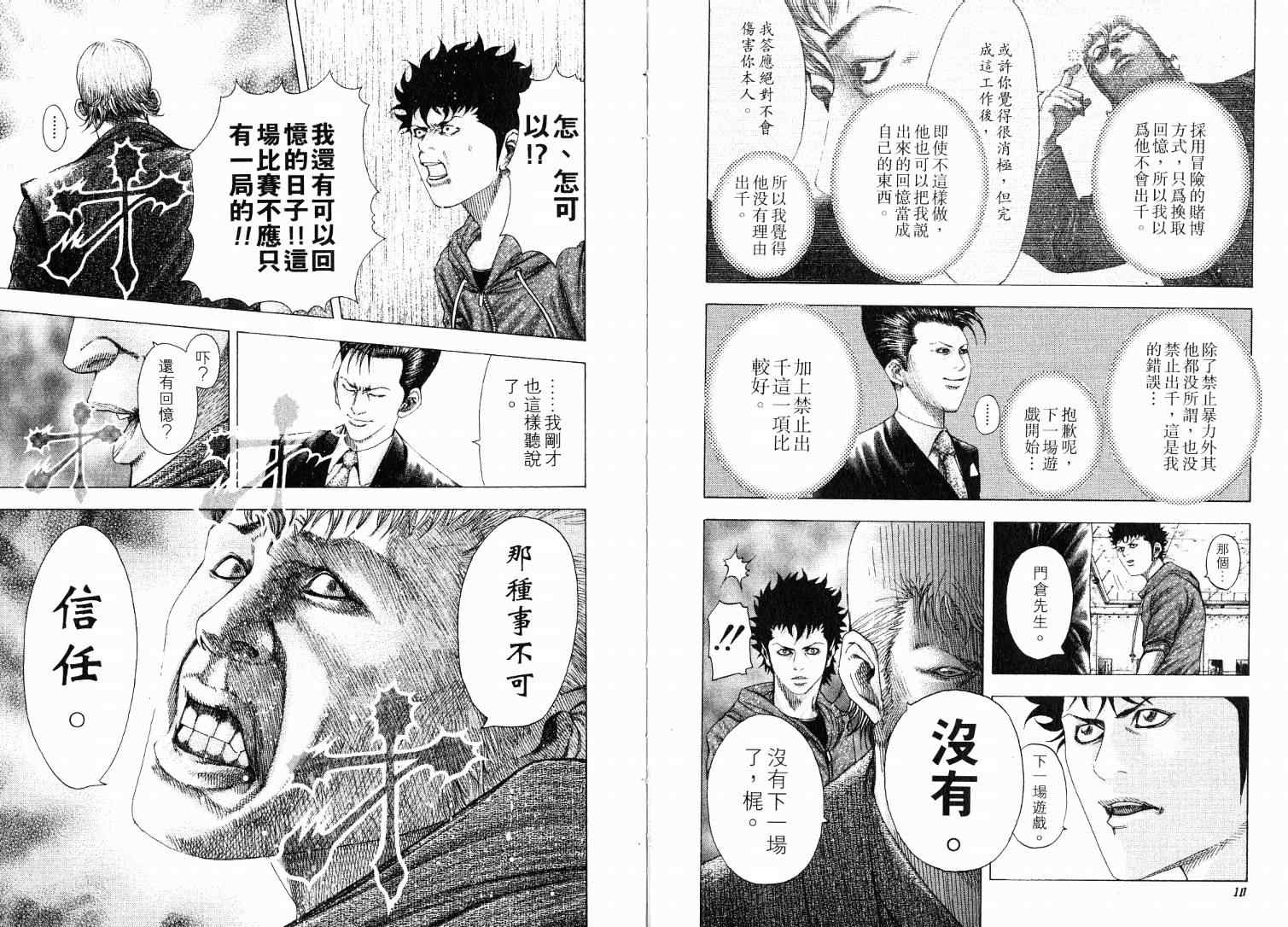 《噬谎者》漫画最新章节第9卷免费下拉式在线观看章节第【8】张图片