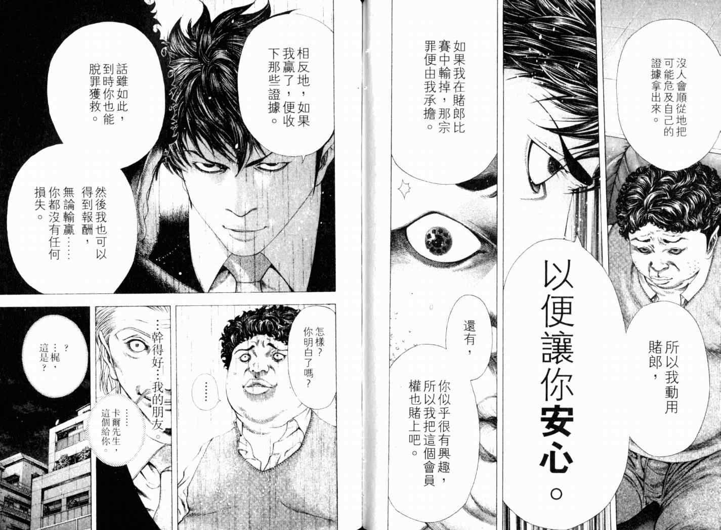 《噬谎者》漫画最新章节第14卷免费下拉式在线观看章节第【89】张图片