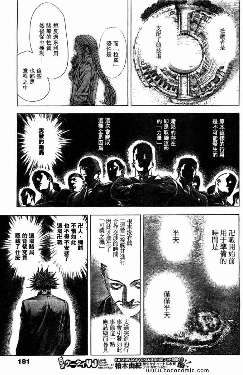 《噬谎者》漫画最新章节第357话免费下拉式在线观看章节第【11】张图片