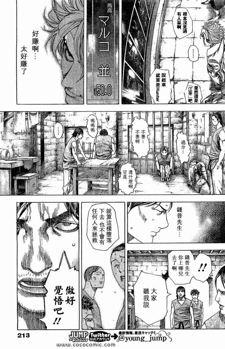 《噬谎者》漫画最新章节第343话免费下拉式在线观看章节第【11】张图片