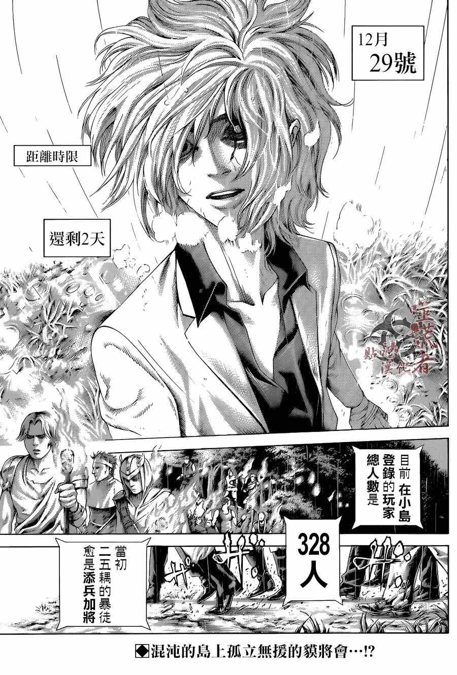 《噬谎者》漫画最新章节第422话免费下拉式在线观看章节第【2】张图片