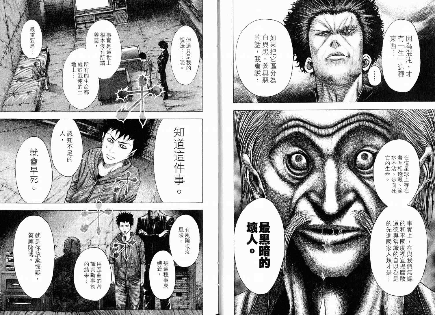 《噬谎者》漫画最新章节第9卷免费下拉式在线观看章节第【19】张图片