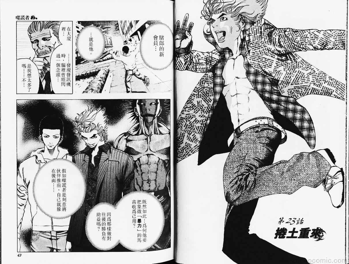 《噬谎者》漫画最新章节第3卷免费下拉式在线观看章节第【23】张图片