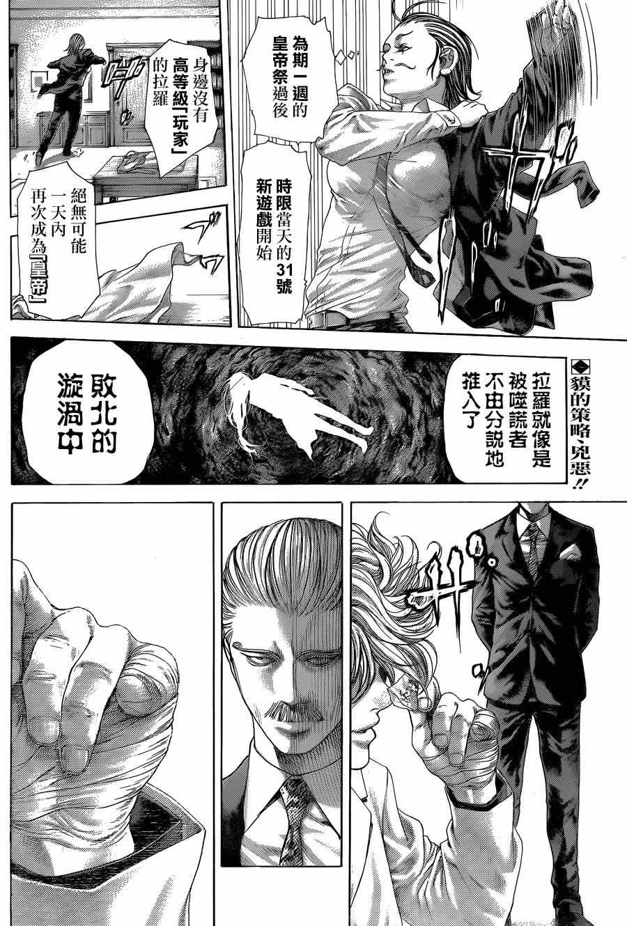 《噬谎者》漫画最新章节第404话免费下拉式在线观看章节第【2】张图片