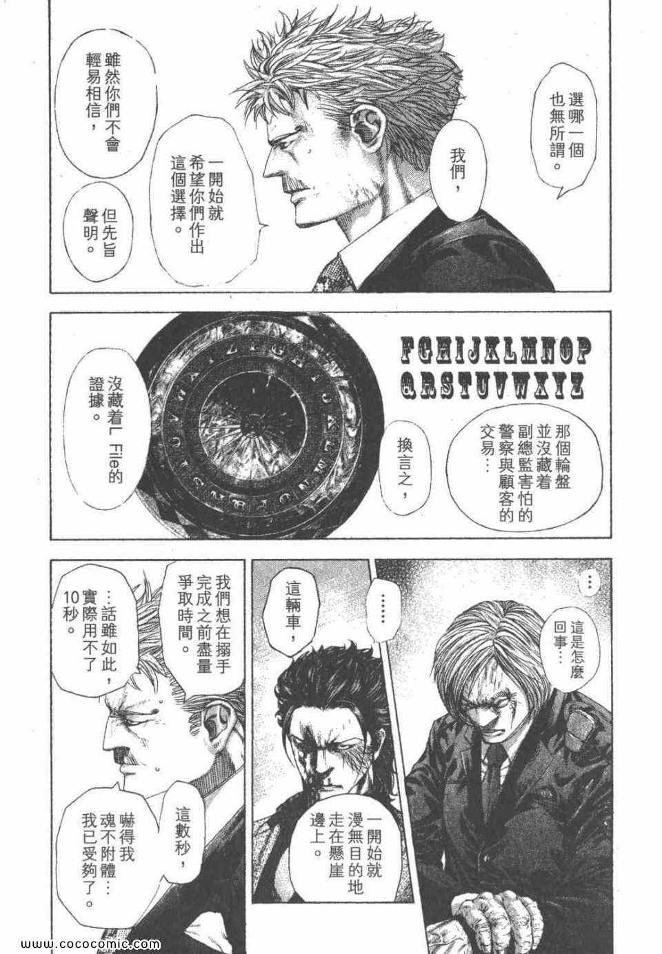 《噬谎者》漫画最新章节第24卷免费下拉式在线观看章节第【93】张图片