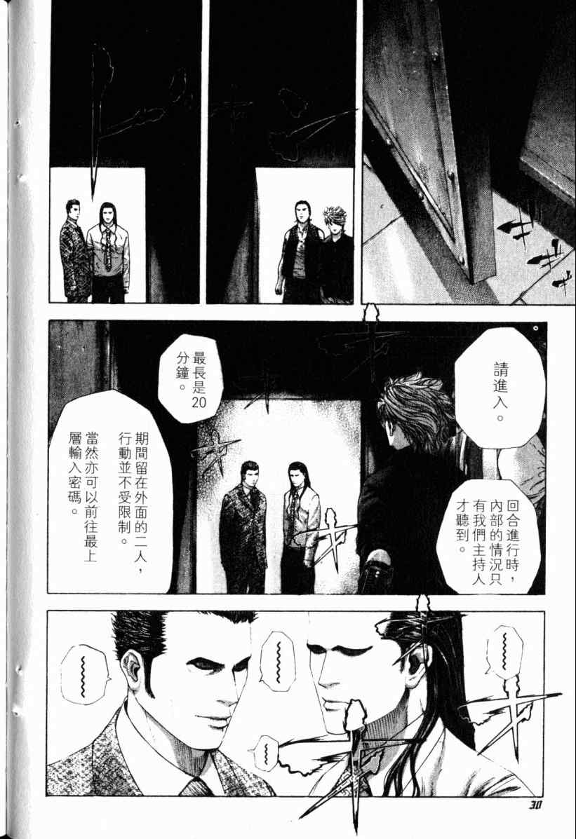 《噬谎者》漫画最新章节第20卷免费下拉式在线观看章节第【31】张图片