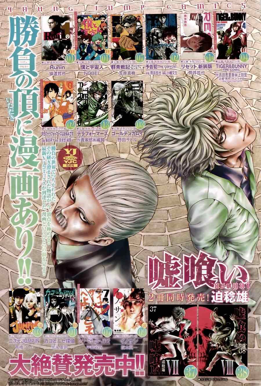 《噬谎者》漫画最新章节第423话免费下拉式在线观看章节第【19】张图片