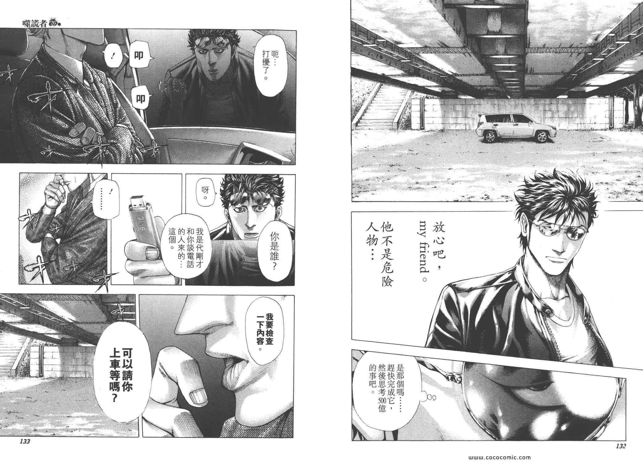 《噬谎者》漫画最新章节第26卷免费下拉式在线观看章节第【69】张图片