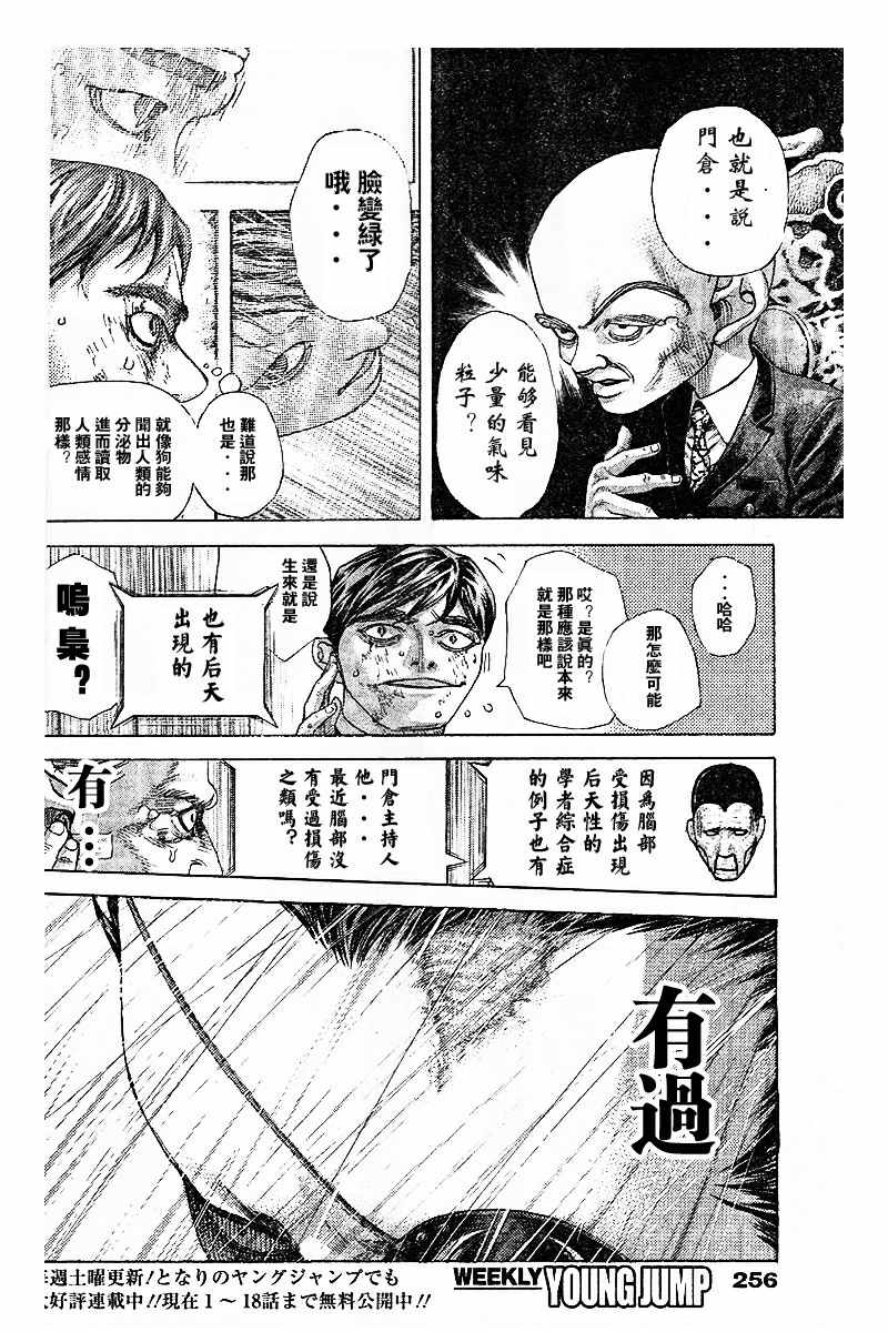 《噬谎者》漫画最新章节第483话免费下拉式在线观看章节第【6】张图片