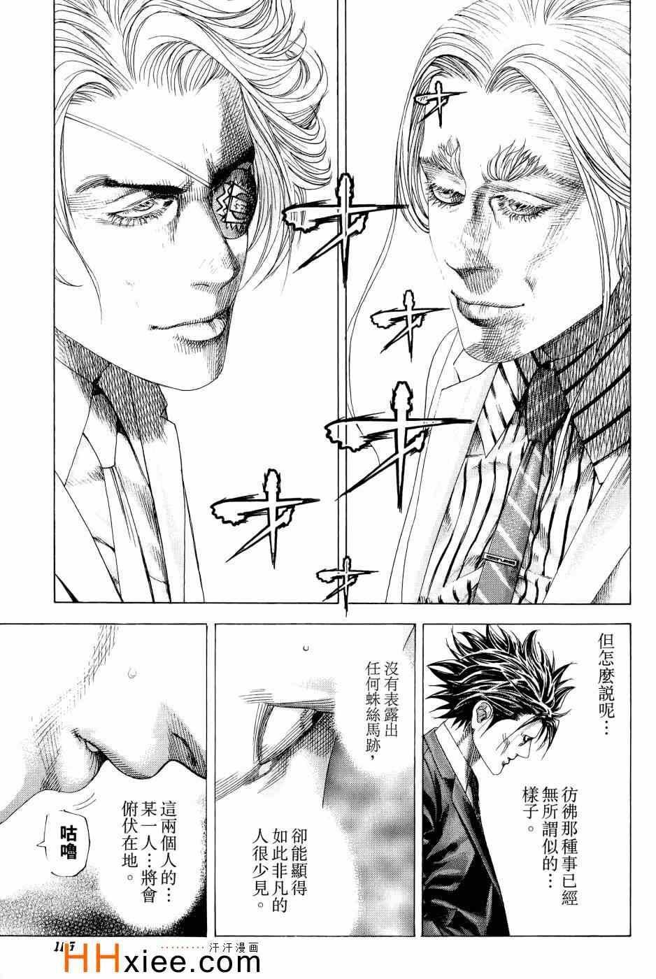 《噬谎者》漫画最新章节第30卷免费下拉式在线观看章节第【162】张图片