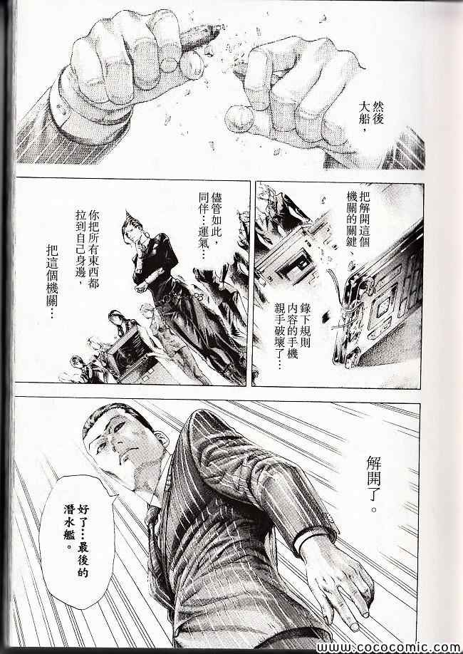 《噬谎者》漫画最新章节第29卷免费下拉式在线观看章节第【16】张图片