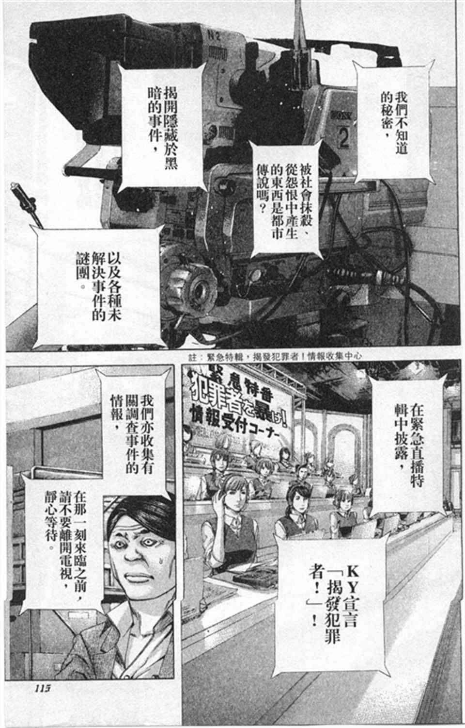 《噬谎者》漫画最新章节第181话免费下拉式在线观看章节第【15】张图片