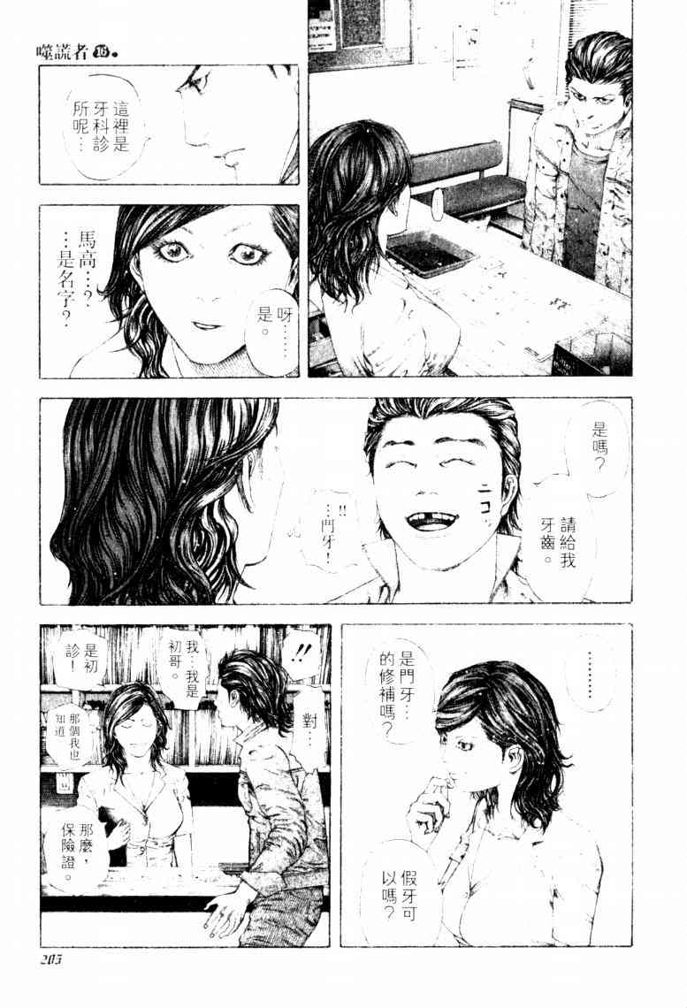 《噬谎者》漫画最新章节第16卷免费下拉式在线观看章节第【208】张图片