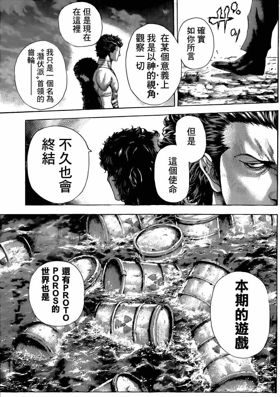 《噬谎者》漫画最新章节第379话免费下拉式在线观看章节第【10】张图片