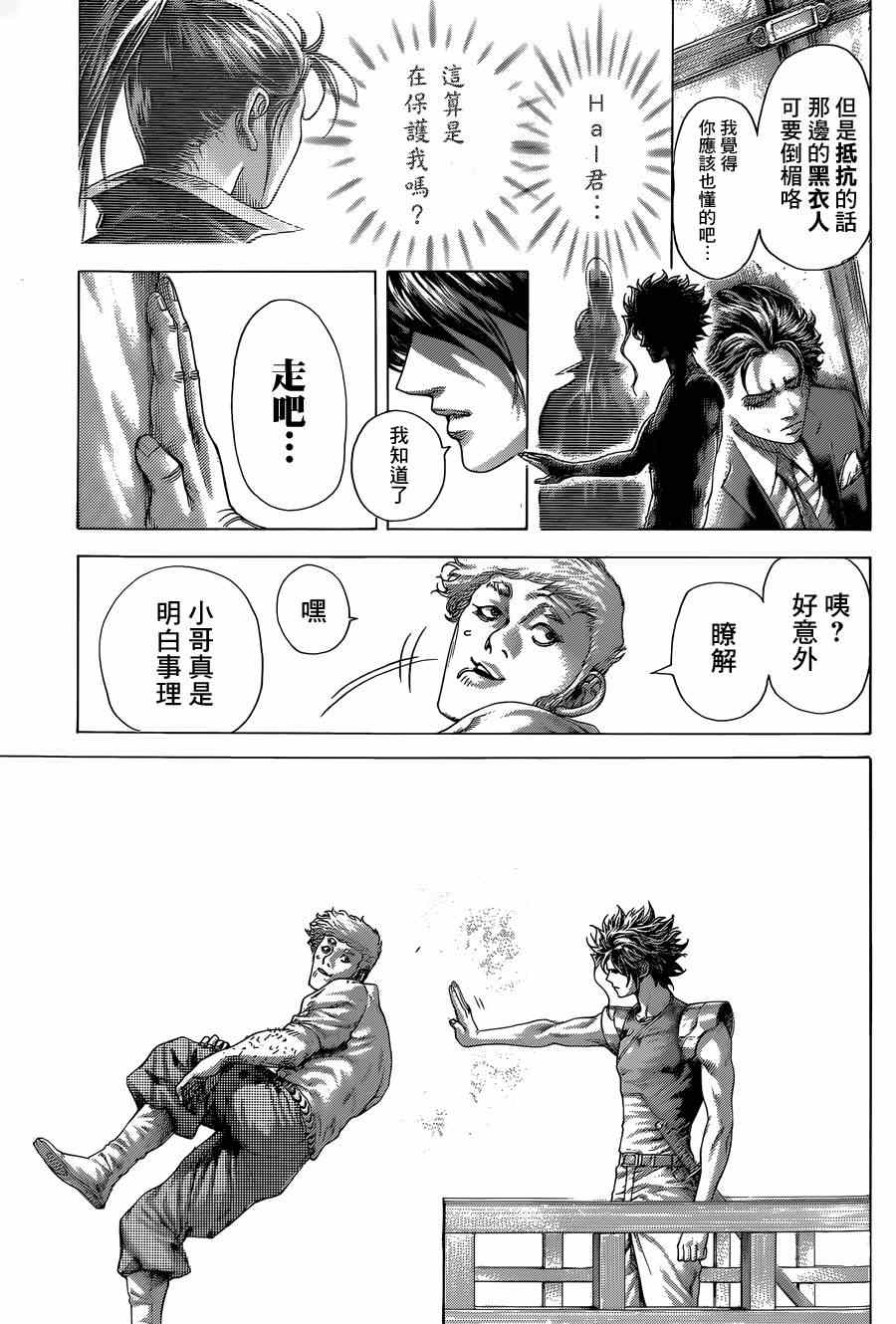 《噬谎者》漫画最新章节第405话免费下拉式在线观看章节第【12】张图片