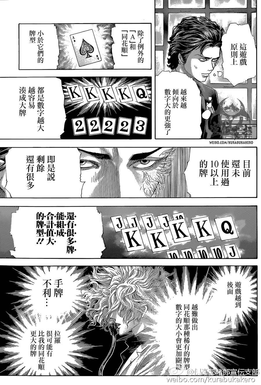 《噬谎者》漫画最新章节第442话免费下拉式在线观看章节第【6】张图片