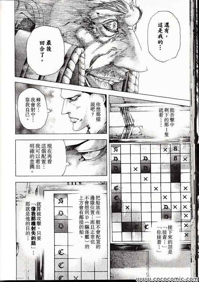 《噬谎者》漫画最新章节第29卷免费下拉式在线观看章节第【17】张图片