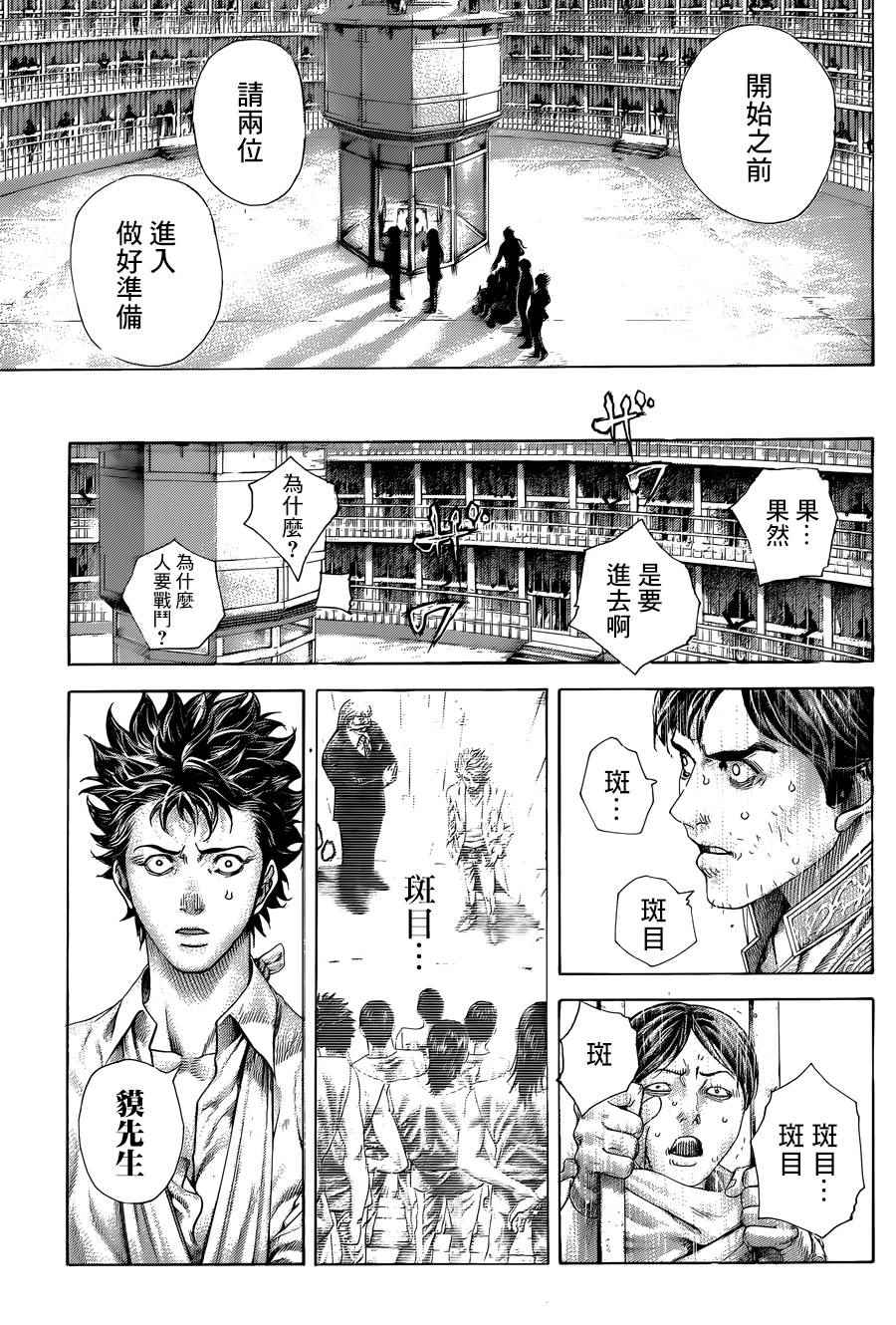 《噬谎者》漫画最新章节第429话免费下拉式在线观看章节第【11】张图片