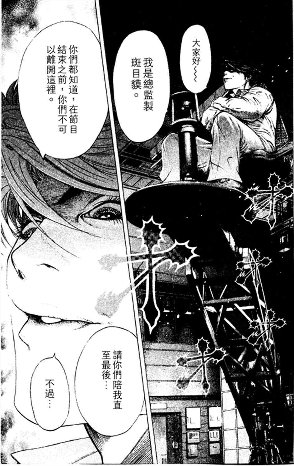 《噬谎者》漫画最新章节第184话免费下拉式在线观看章节第【7】张图片