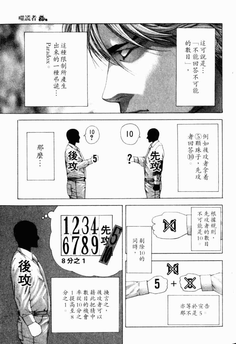 《噬谎者》漫画最新章节第20卷免费下拉式在线观看章节第【52】张图片