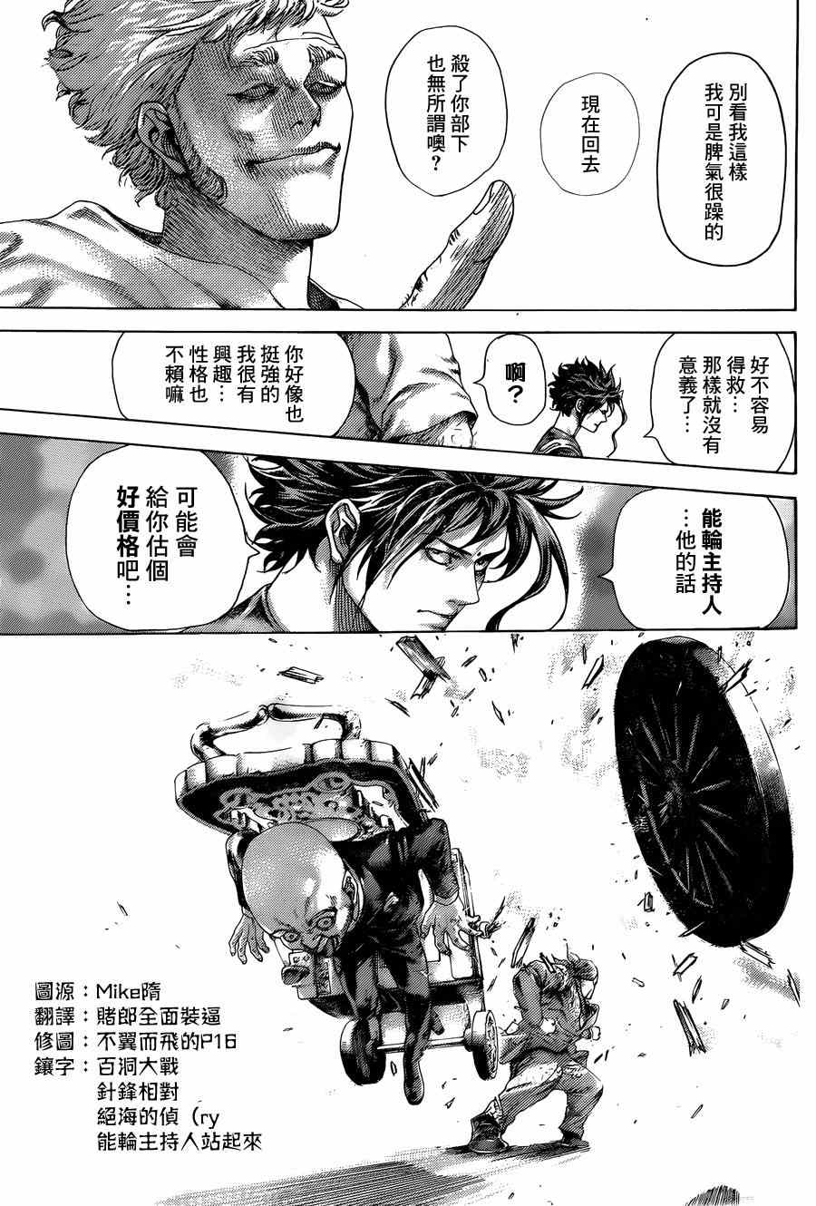 《噬谎者》漫画最新章节第406话免费下拉式在线观看章节第【7】张图片