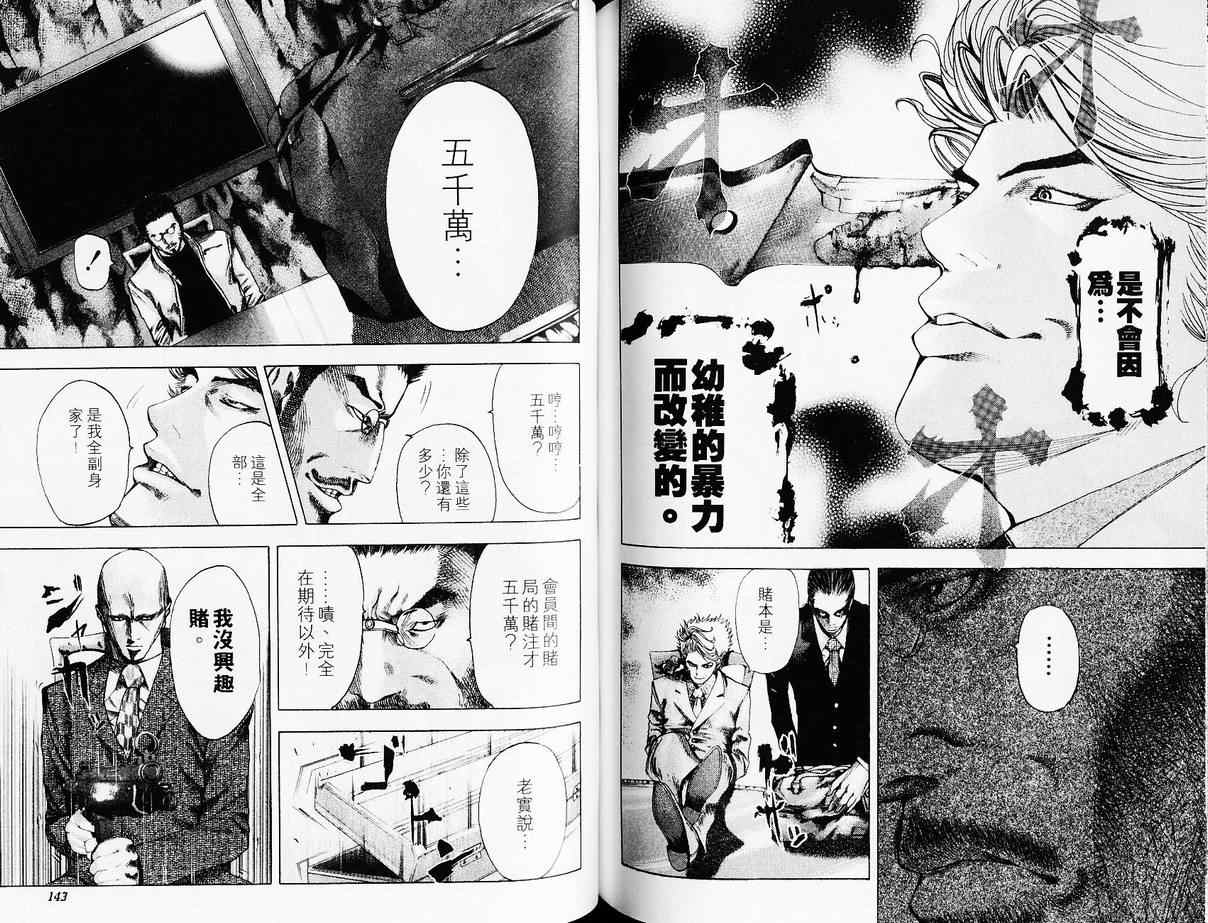 《噬谎者》漫画最新章节第4卷免费下拉式在线观看章节第【74】张图片