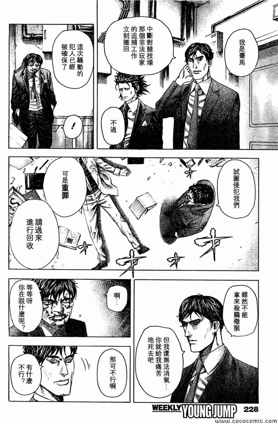 《噬谎者》漫画最新章节第358话免费下拉式在线观看章节第【6】张图片