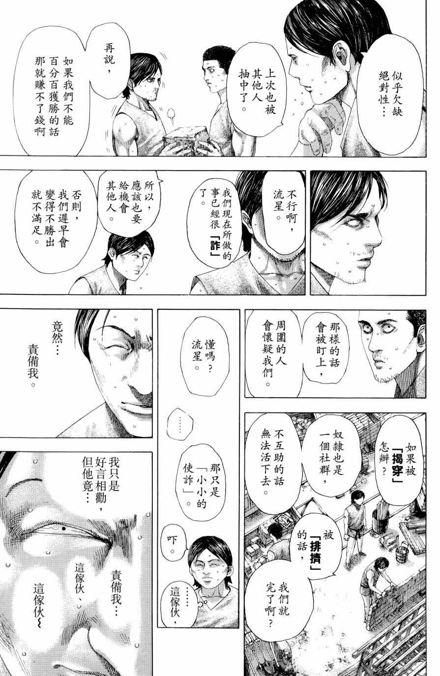 《噬谎者》漫画最新章节第31卷免费下拉式在线观看章节第【53】张图片