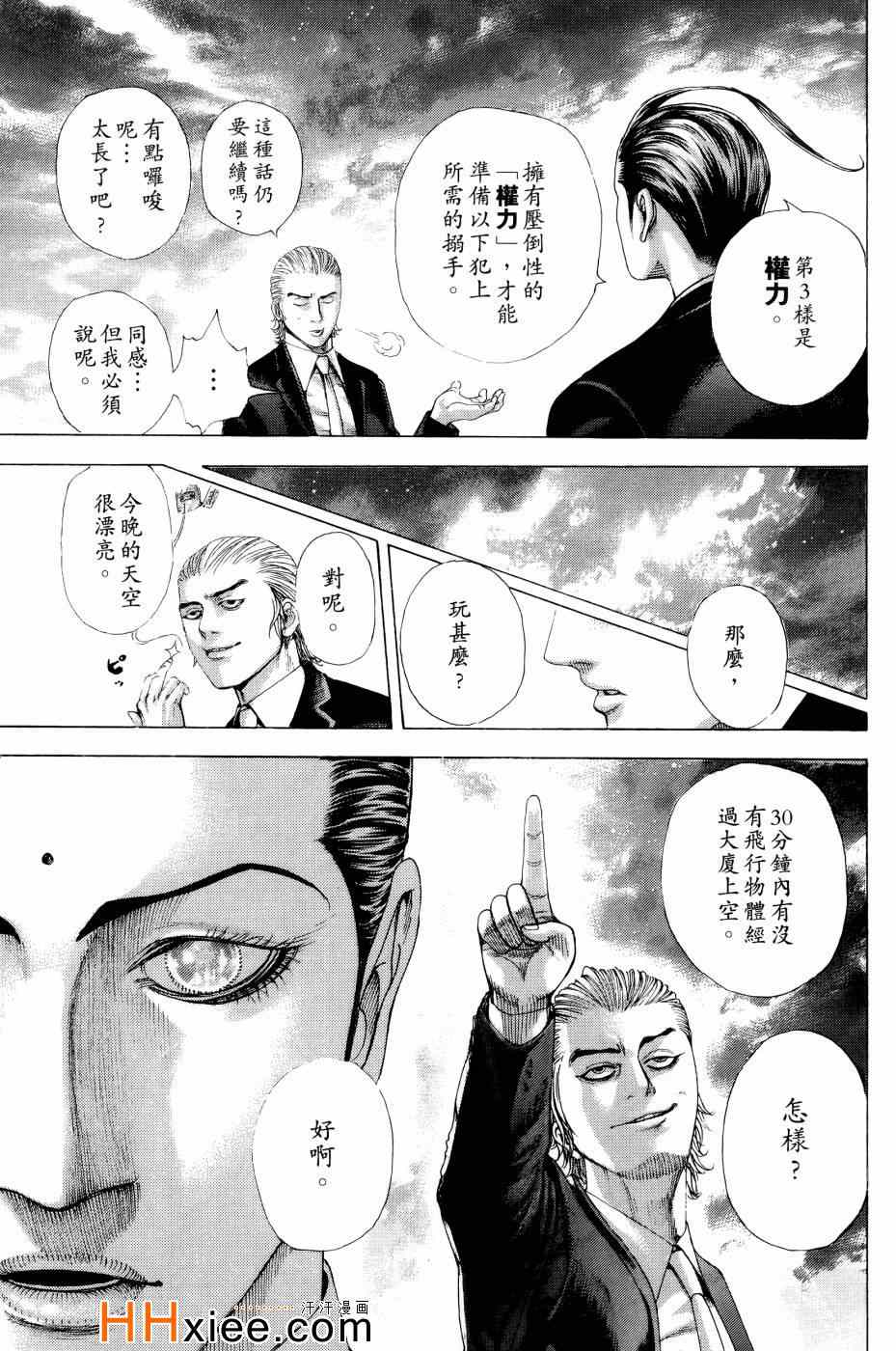 《噬谎者》漫画最新章节第30卷免费下拉式在线观看章节第【70】张图片