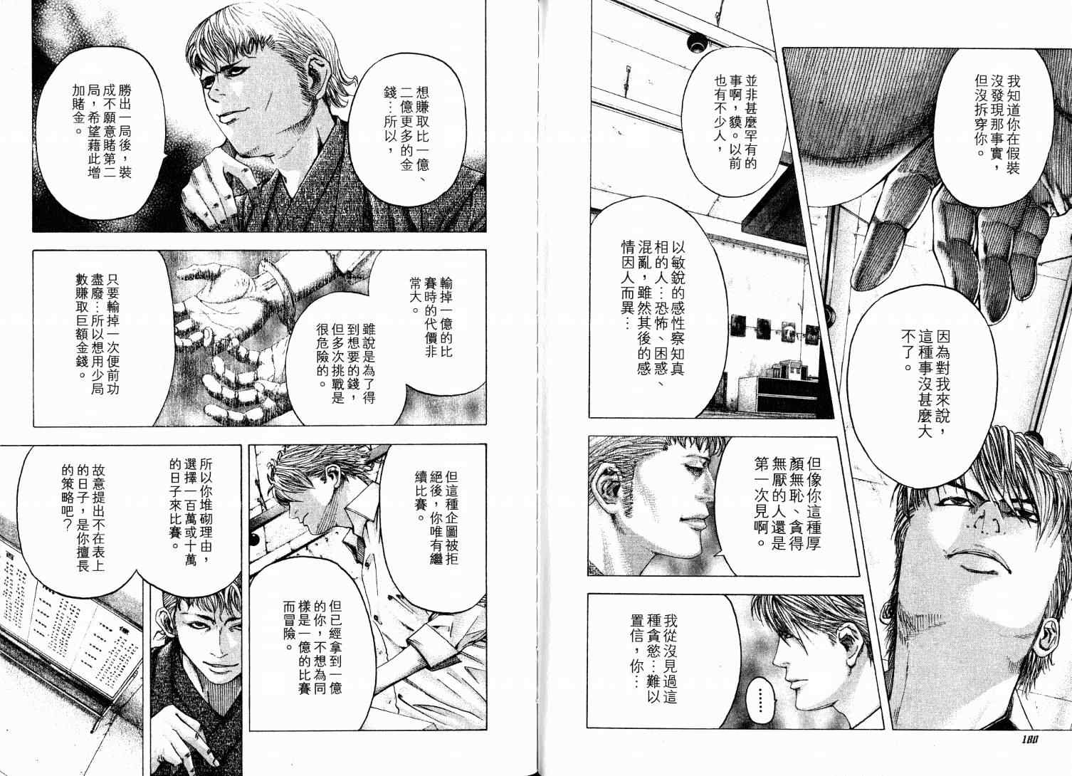 《噬谎者》漫画最新章节第9卷免费下拉式在线观看章节第【95】张图片