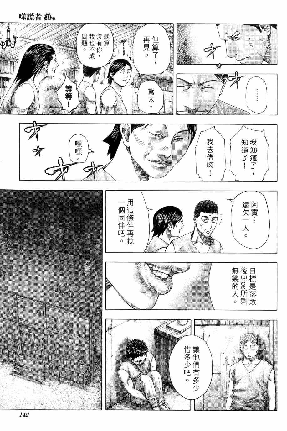 《噬谎者》漫画最新章节第31卷免费下拉式在线观看章节第【148】张图片